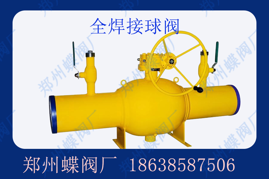 全焊接球閥的安裝要點(diǎn)有哪些？