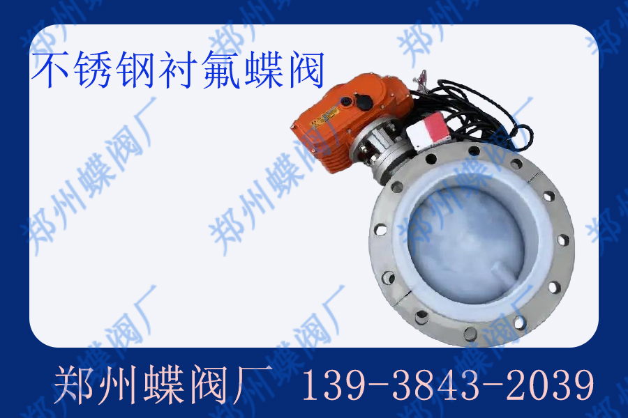 不銹鋼襯氟蝶閥主要應(yīng)用于哪些場(chǎng)