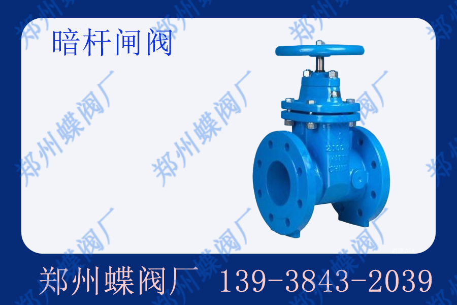暗桿楔式閘閥在使用時(shí)要注意哪些