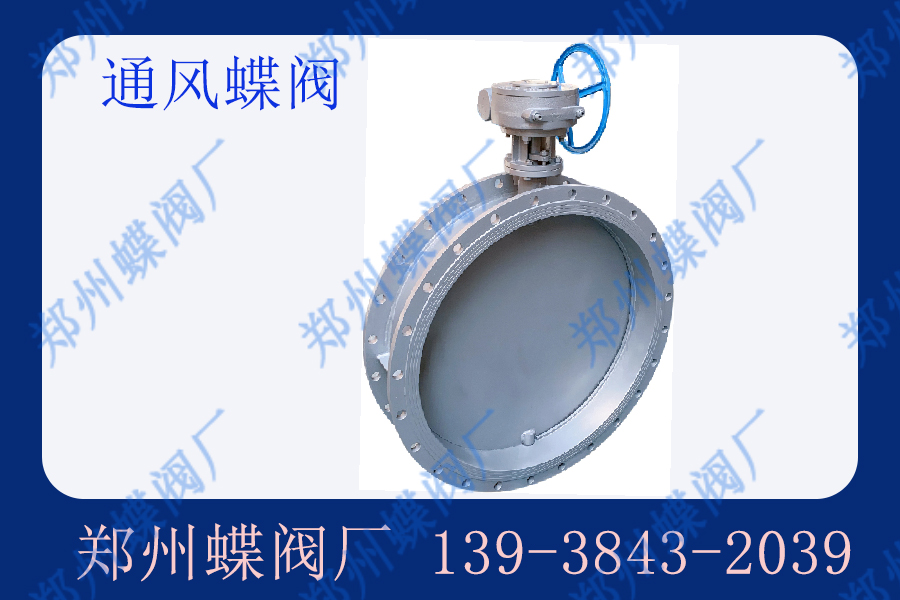 通風(fēng)蝶閥的應(yīng)用范圍有哪些？